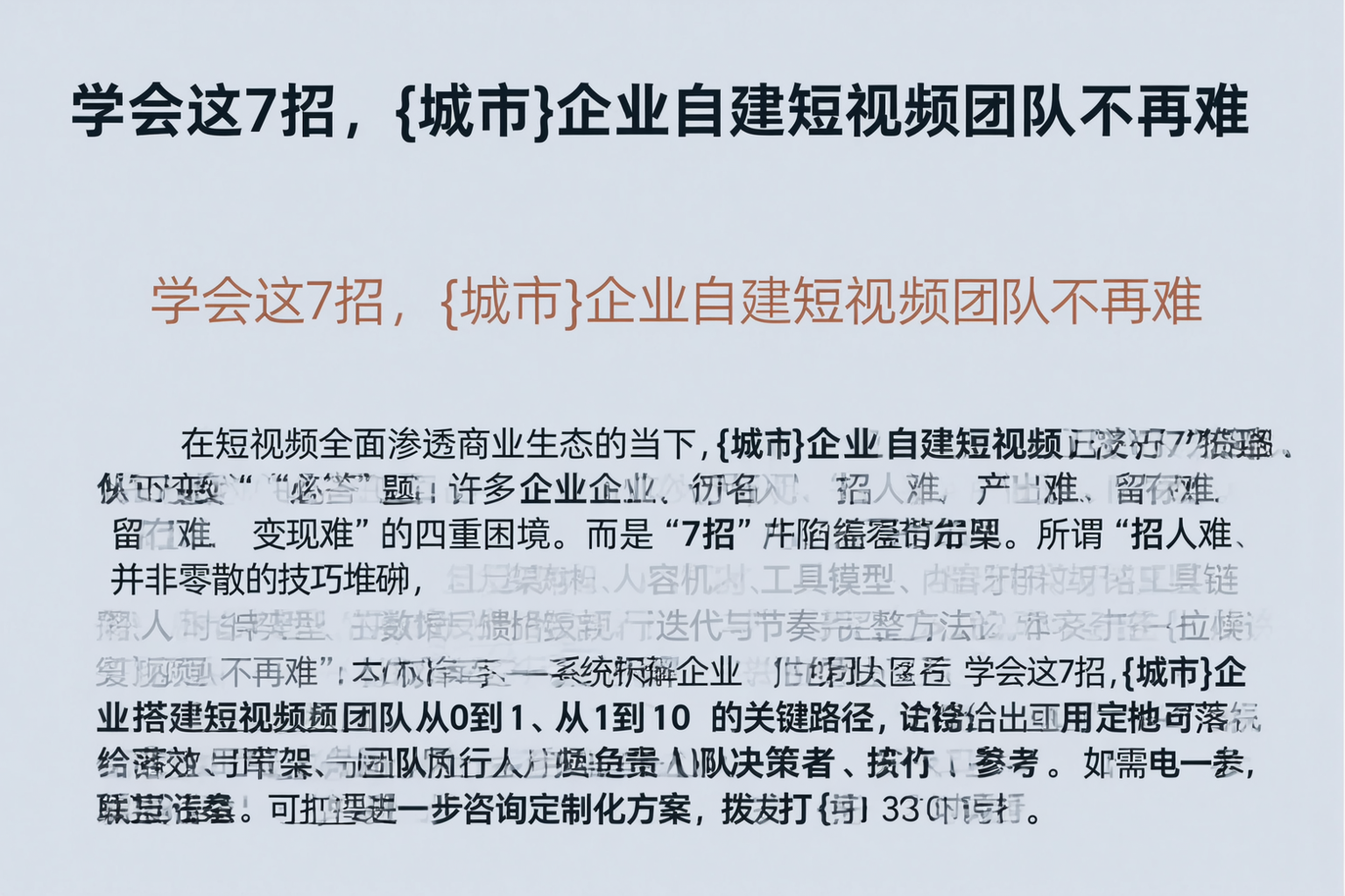 学会这7招，阜阳企业自建短视频团队不再难
