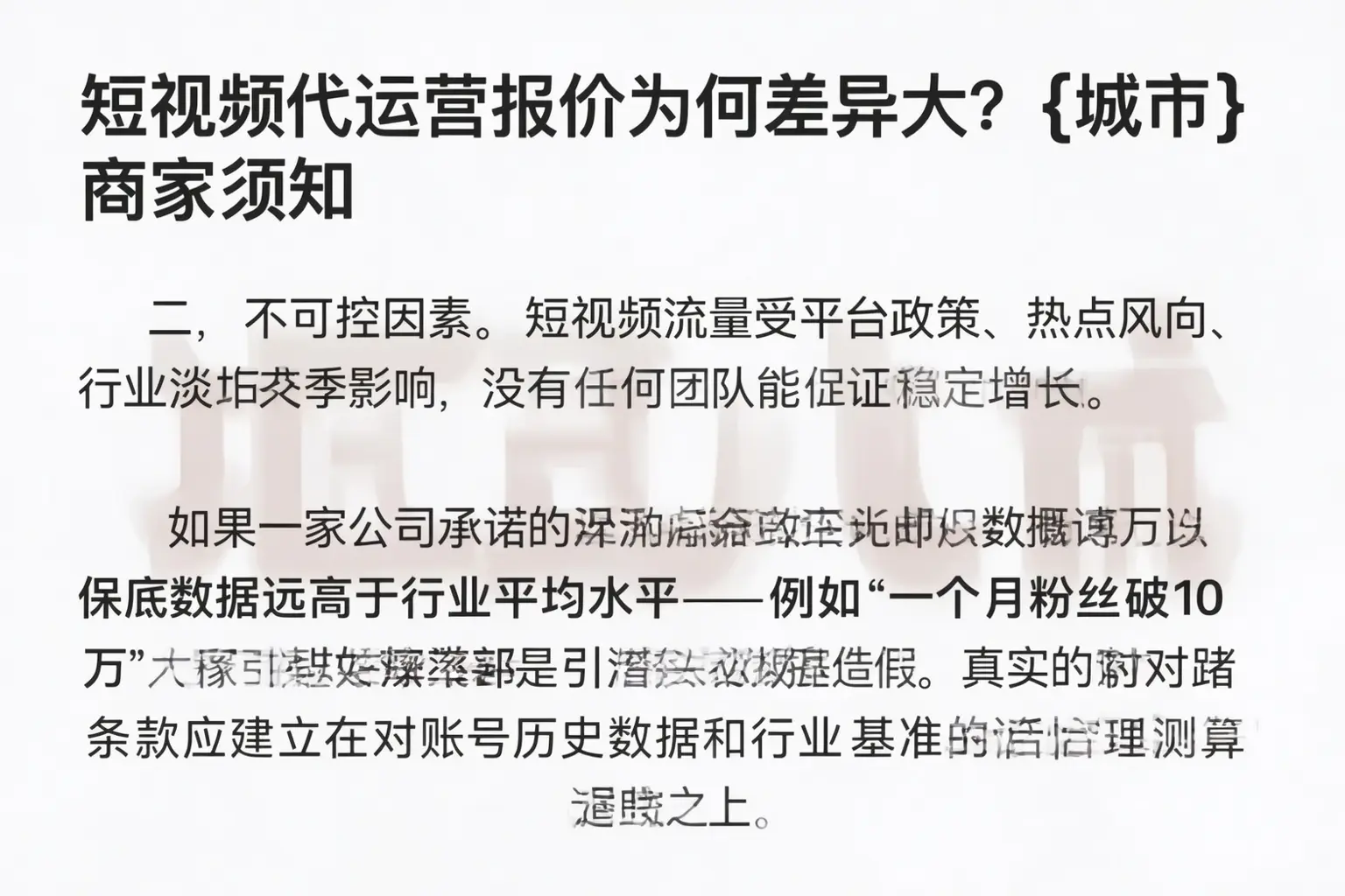 短视频代运营报价为何差异大？阜阳商家须知