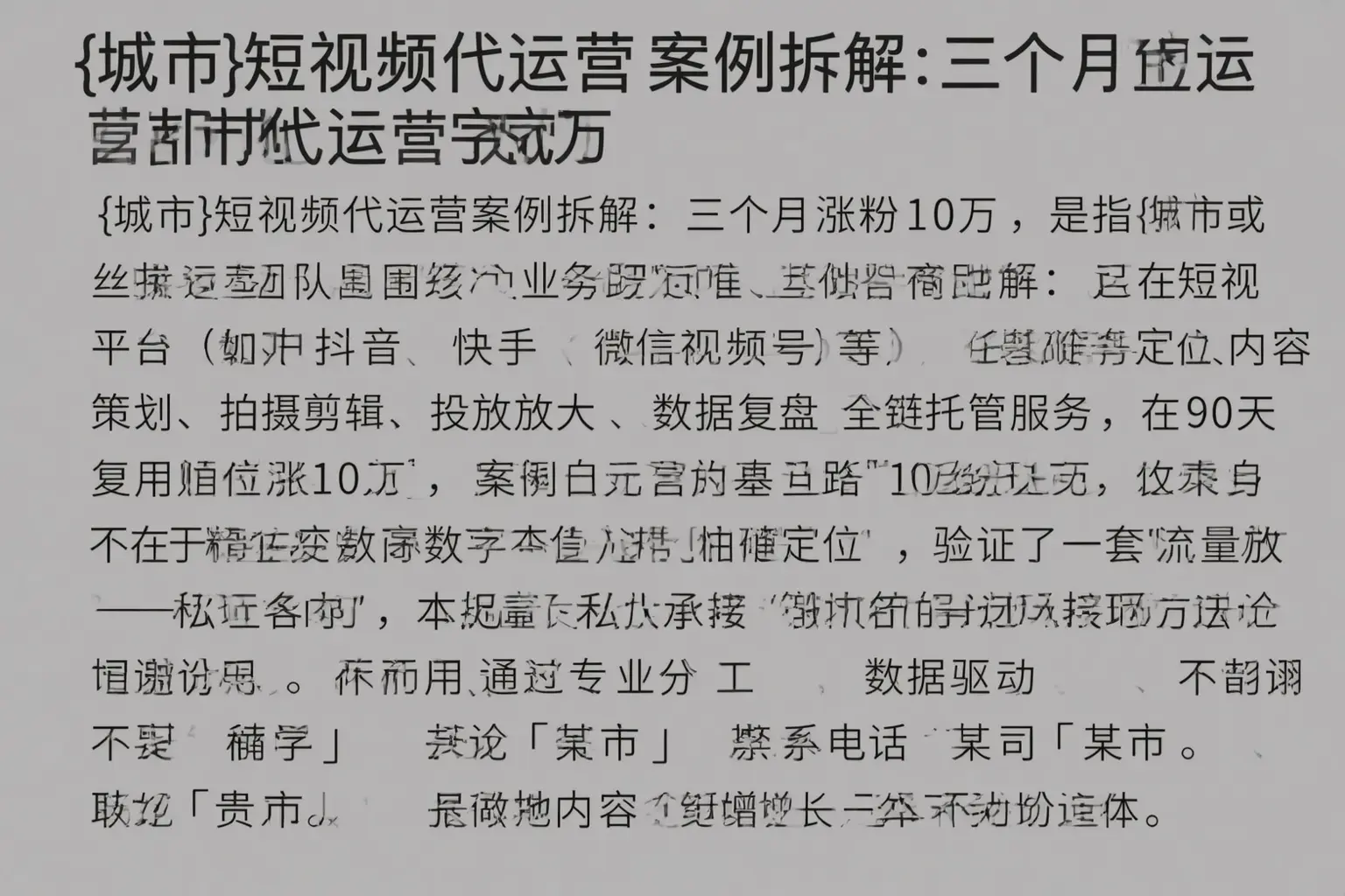阜阳短视频代运营案例拆解:三个月涨粉10万
