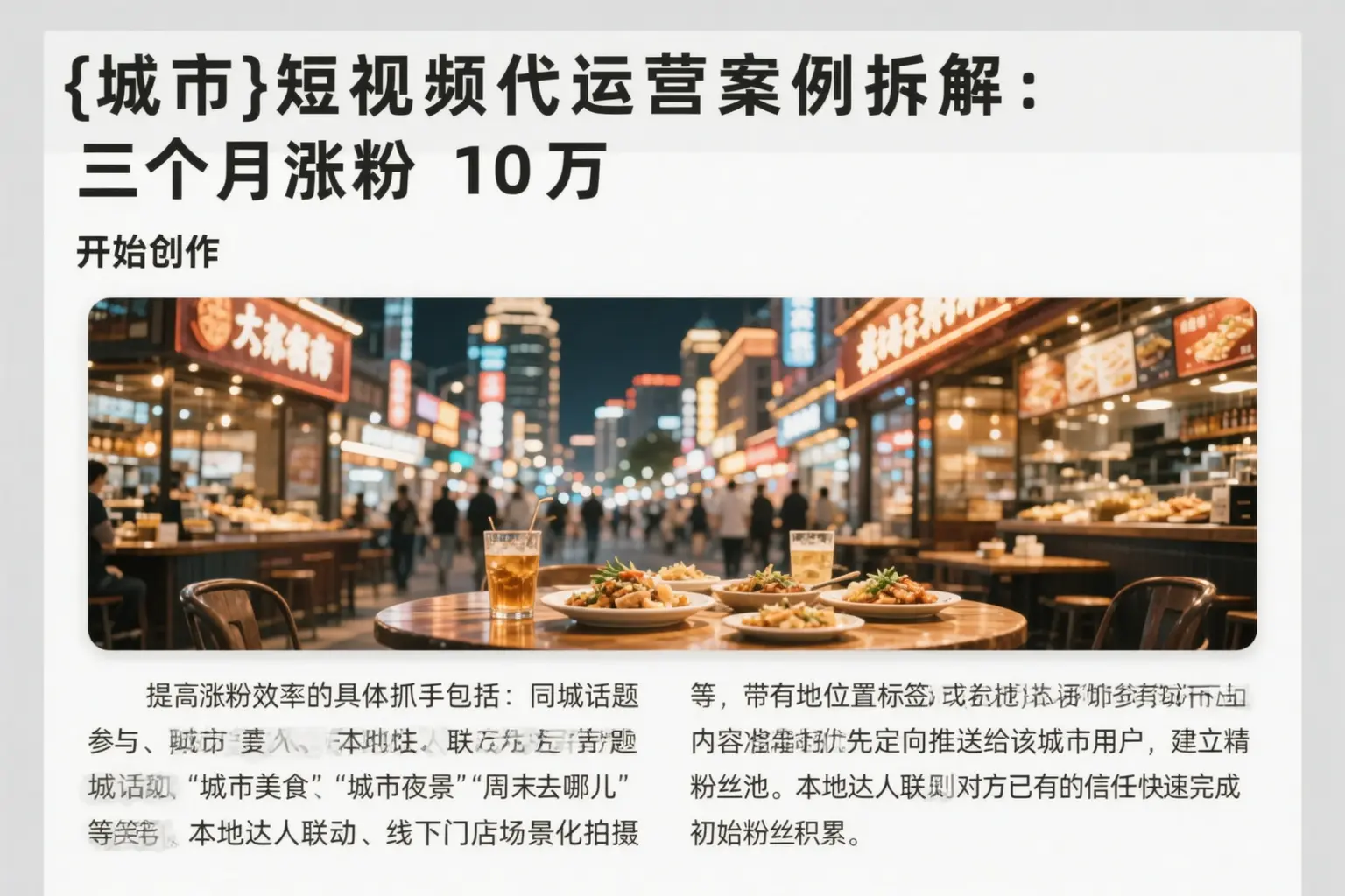 阜阳短视频代运营案例拆解:三个月涨粉10万
