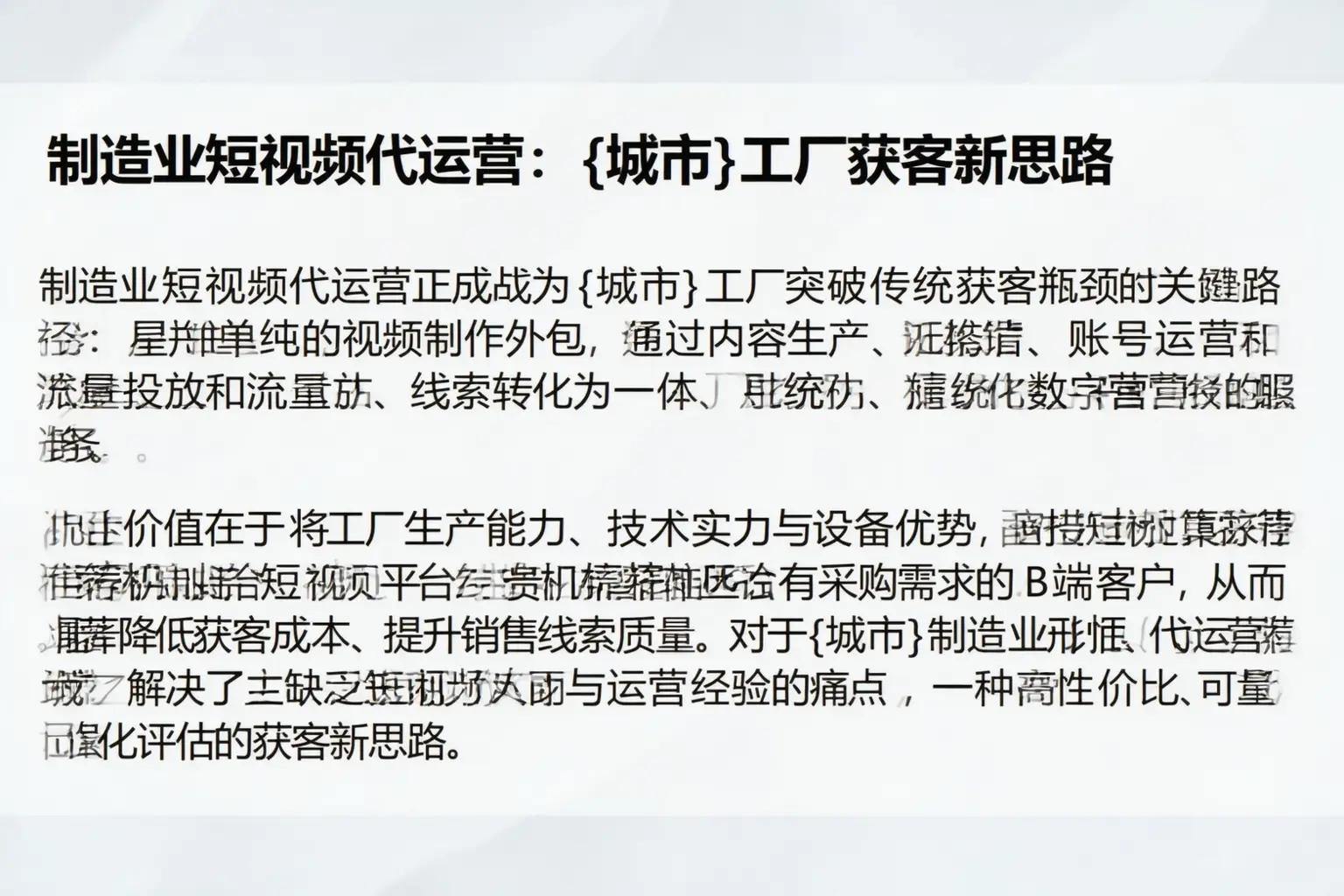 制造业短视频代运营：阜阳工厂获客新思路