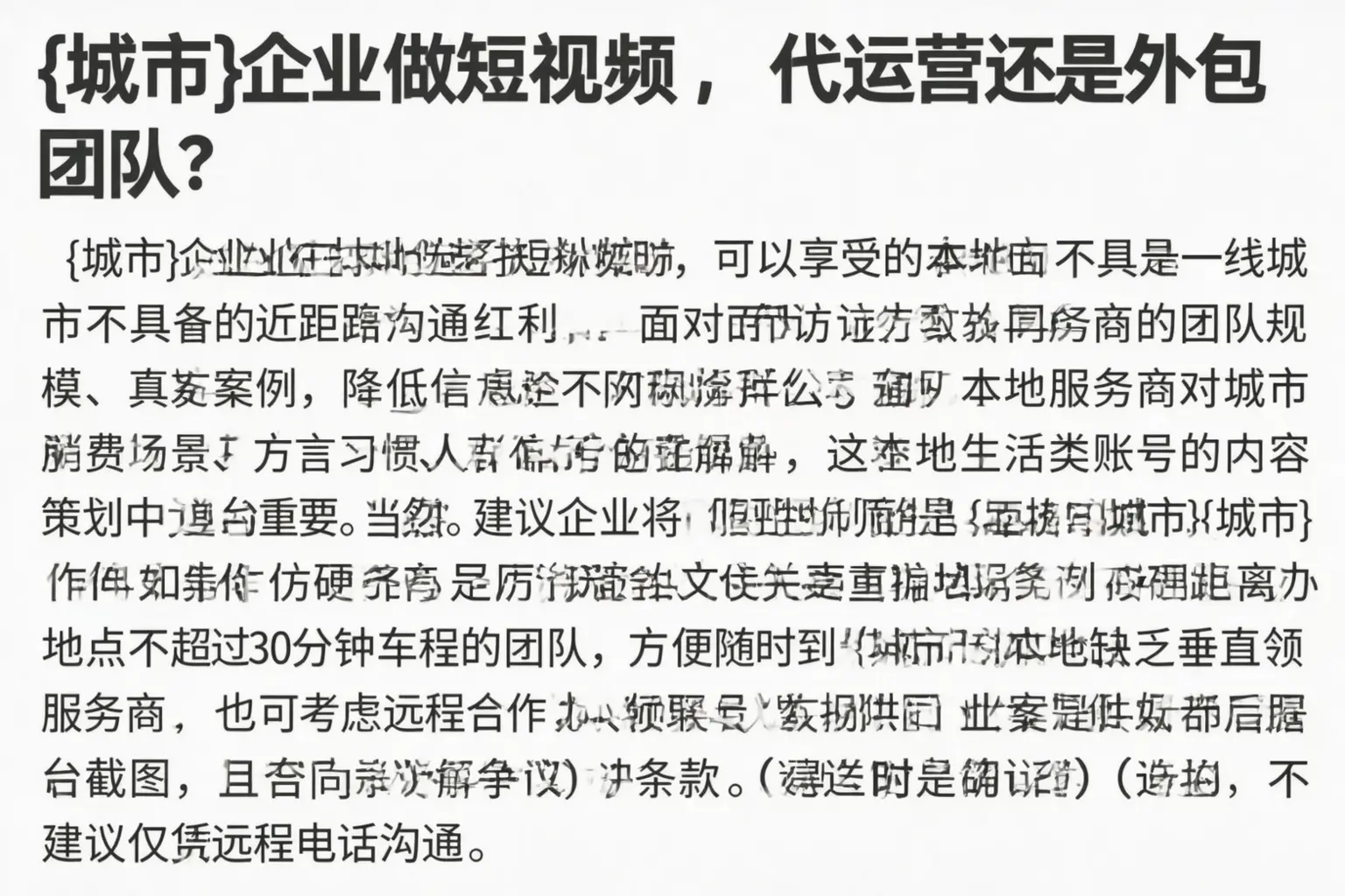 阜阳企业做短视频，代运营还是外包团队？