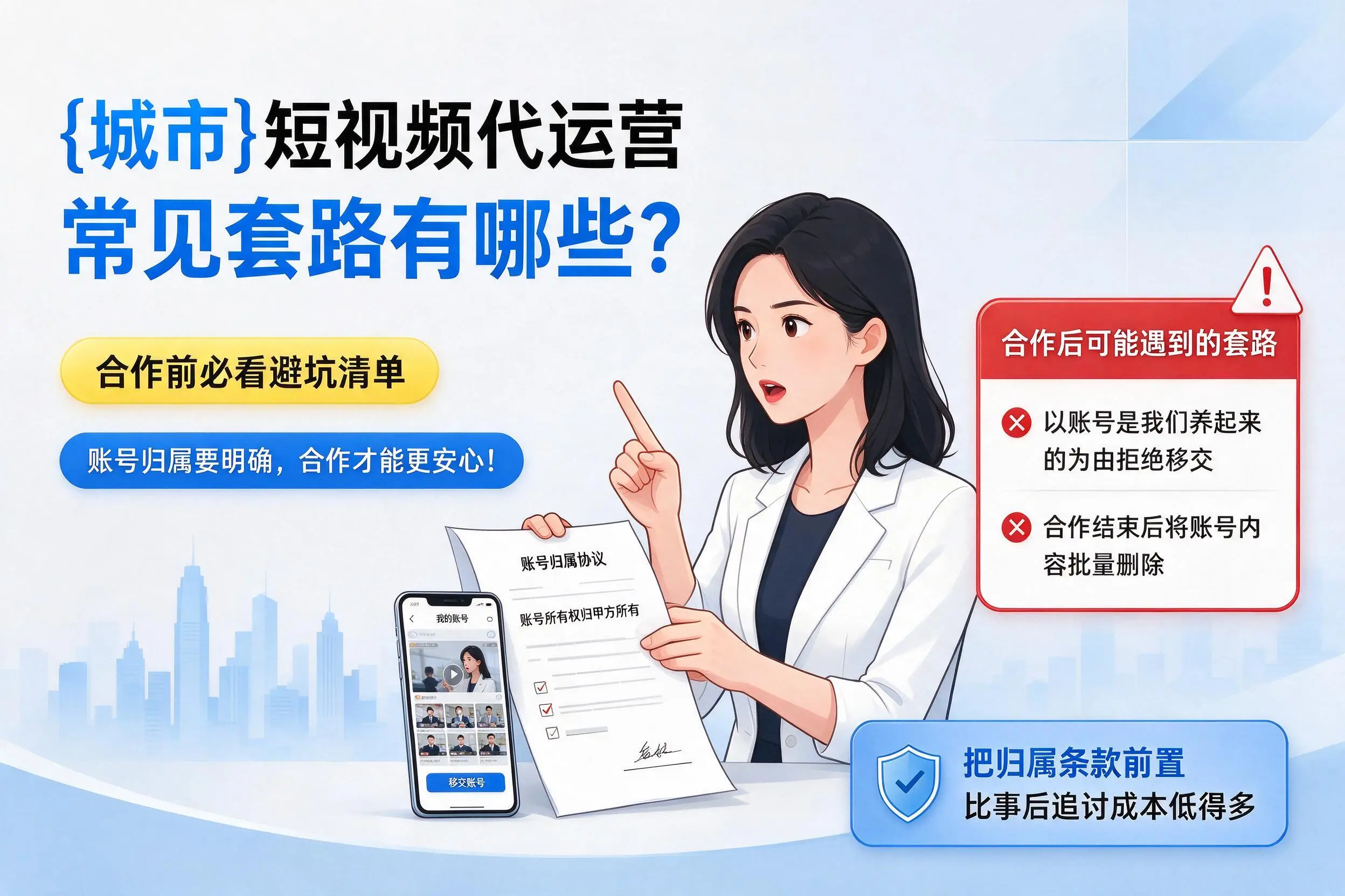 阜阳短视频代运营常见套路有哪些?合作前必看避坑清单